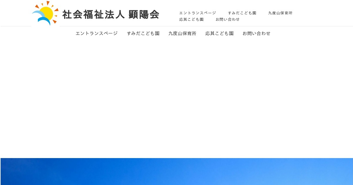 個人情報保護方針｜社会福祉法人 顕陽会 すみだこども園（公式